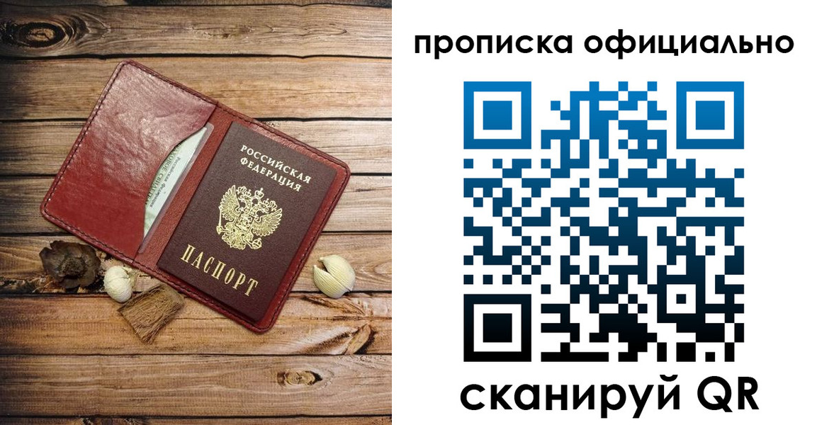 временная регистрация гарантия в Палласовке