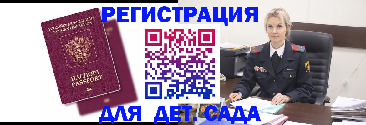 регистрация для дет. сада в Палласовке