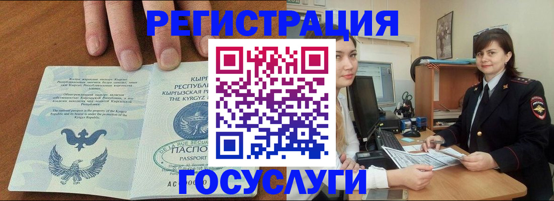 временная регистрация недорого в Палласовке