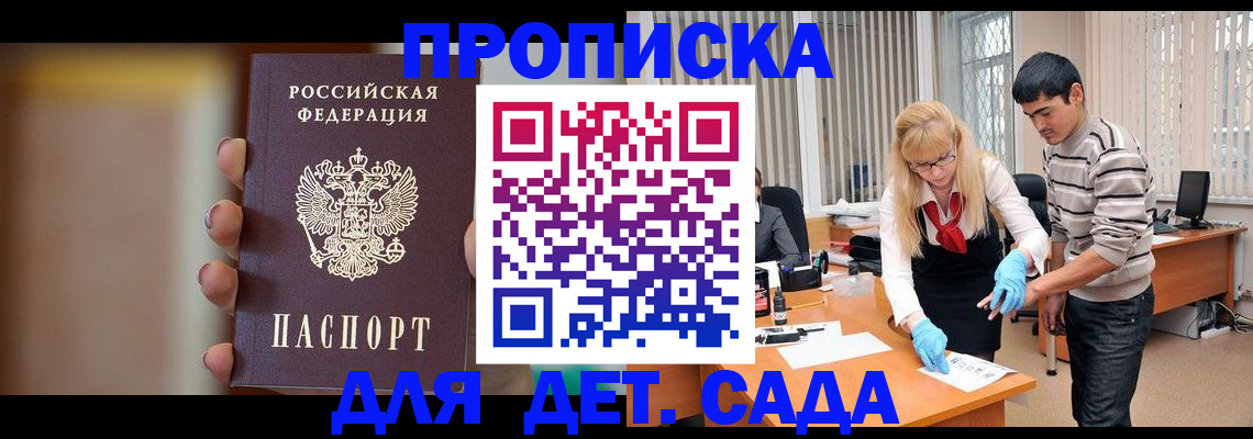 временная регистрация купить в Палласовке